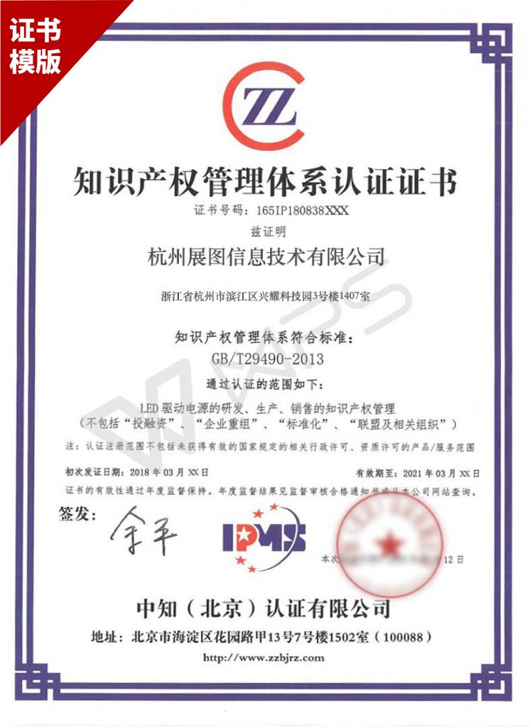 知識產權管理體系貫標