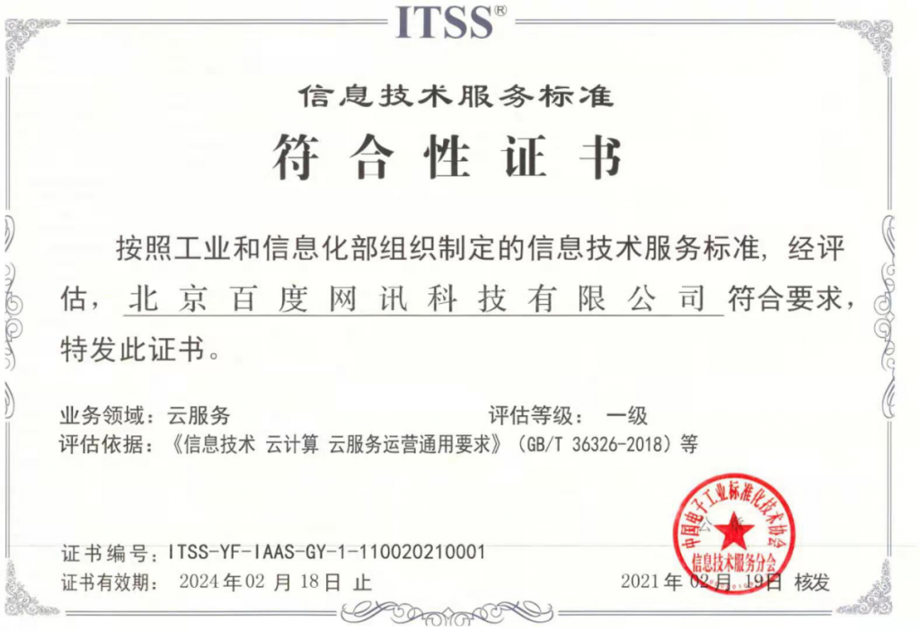 ITSS云計算服務(wù)能力標準