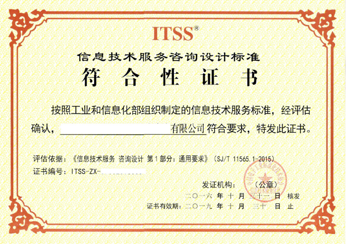 ITSS咨詢設(shè)計標準