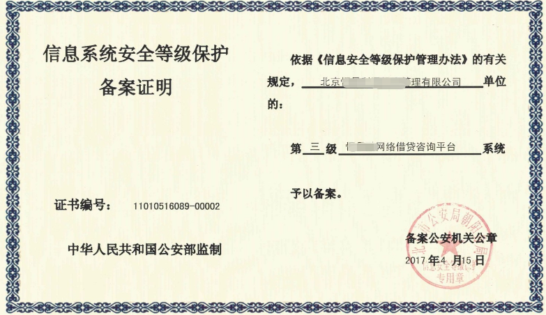 信息系統安全等級保護2.0