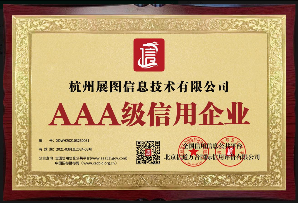 AAA級信用企業
